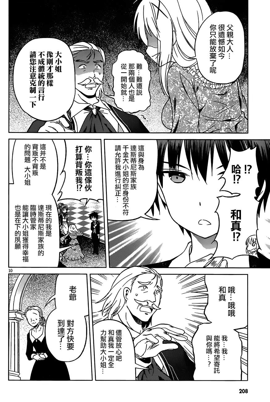 為這美好世界獻上祝福: 27話 - 第10页