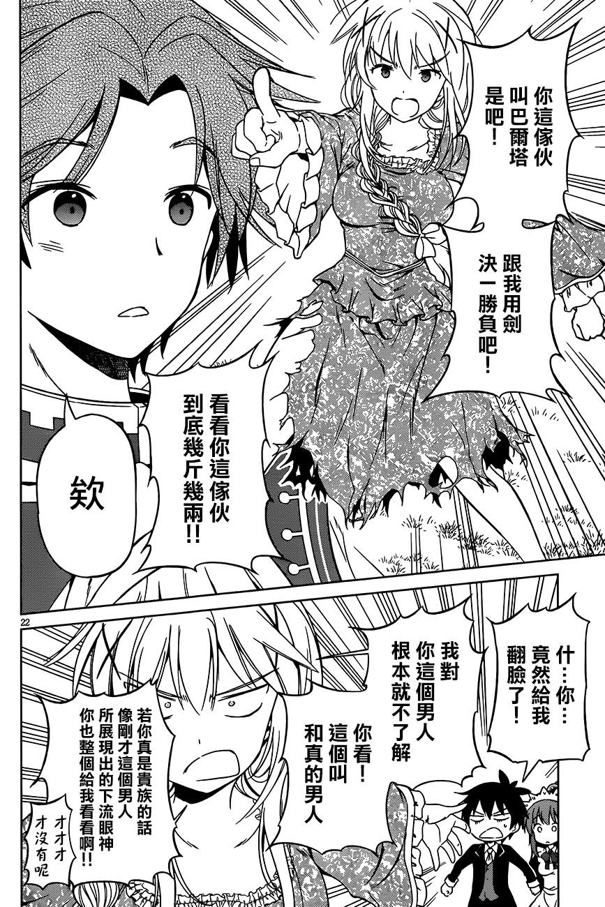 為這美好世界獻上祝福: 27話 - 第22页