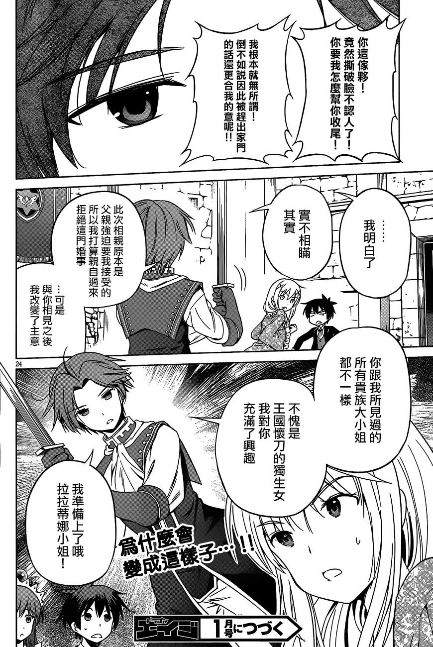 為這美好世界獻上祝福: 27話 - 第24页