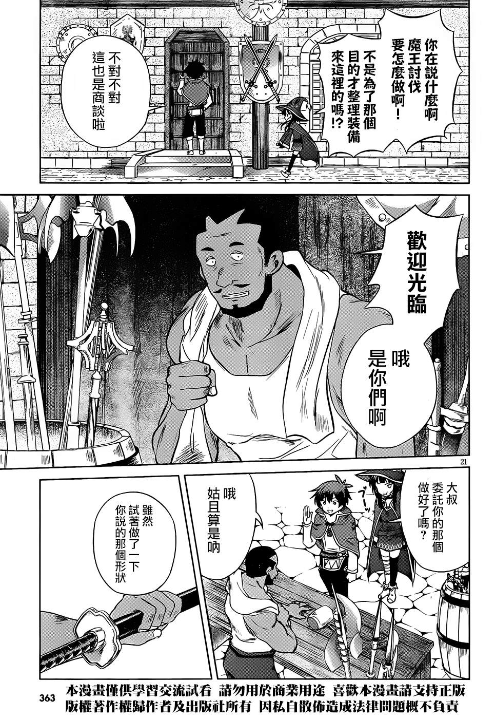 為這美好世界獻上祝福: 32話 - 第21页