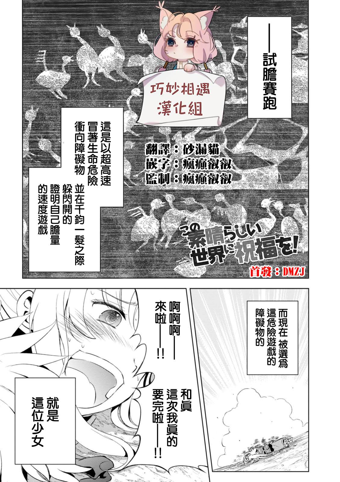 為這美好世界獻上祝福: 35話 - 第1页