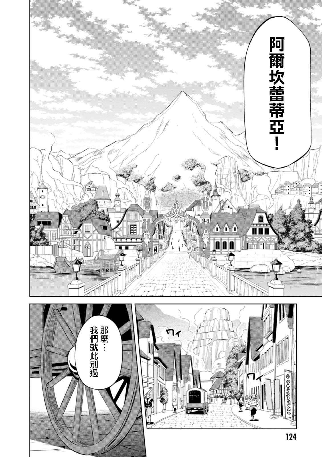 為這美好世界獻上祝福: 35話 - 第28页