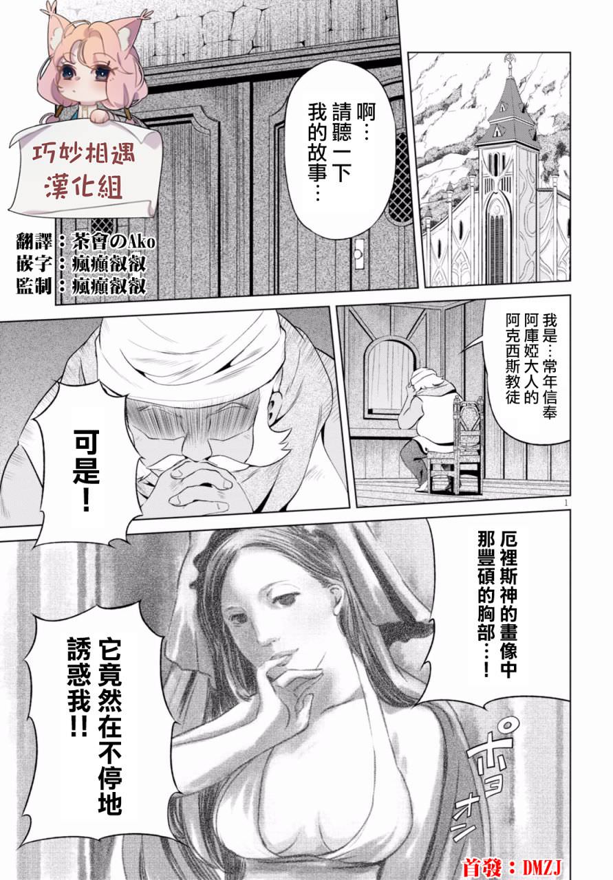 為這美好世界獻上祝福: 37話 - 第2页