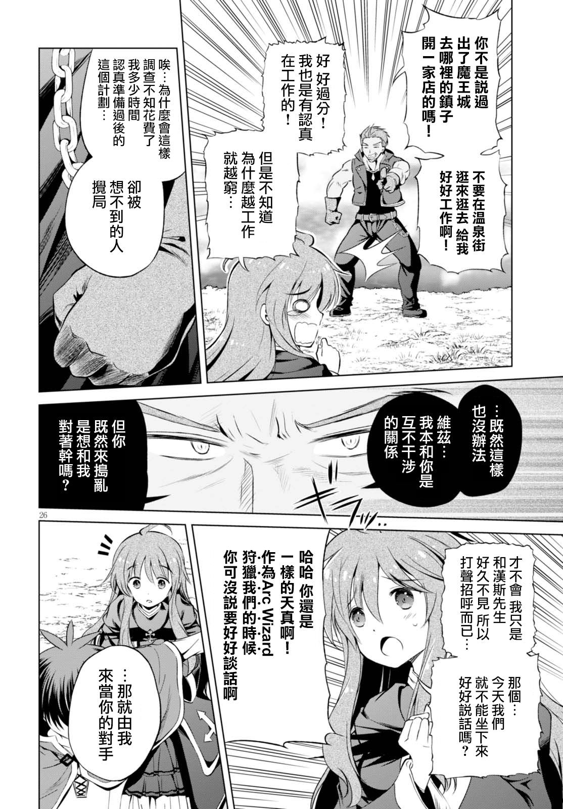 為這美好世界獻上祝福: 39話 - 第26页