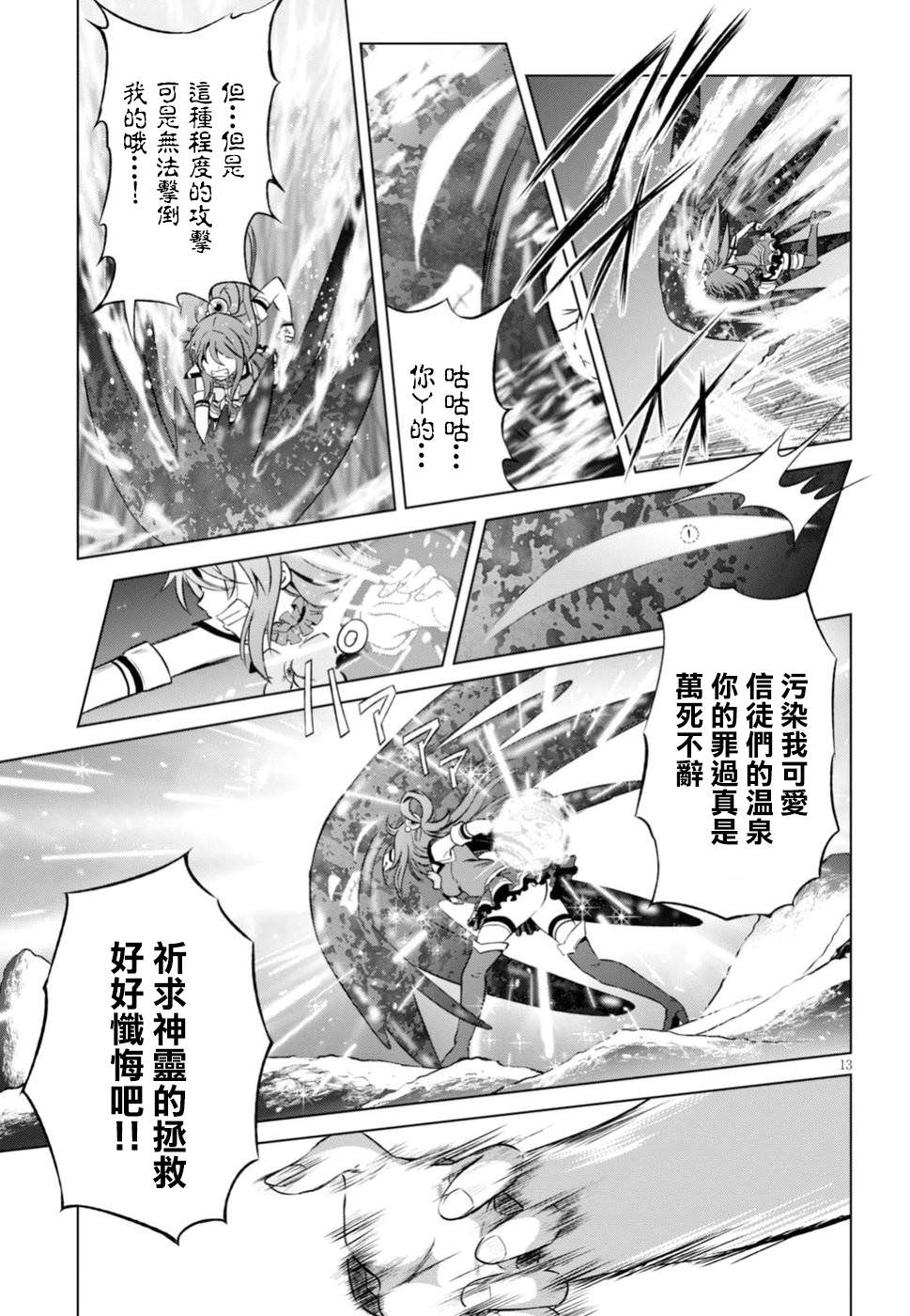 為這美好世界獻上祝福: 42話 - 第13页