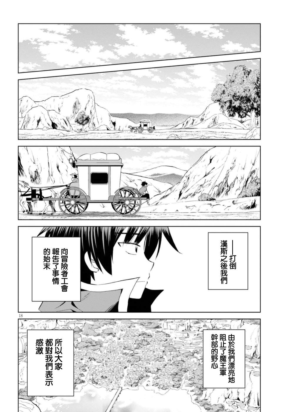 為這美好世界獻上祝福: 42話 - 第17页