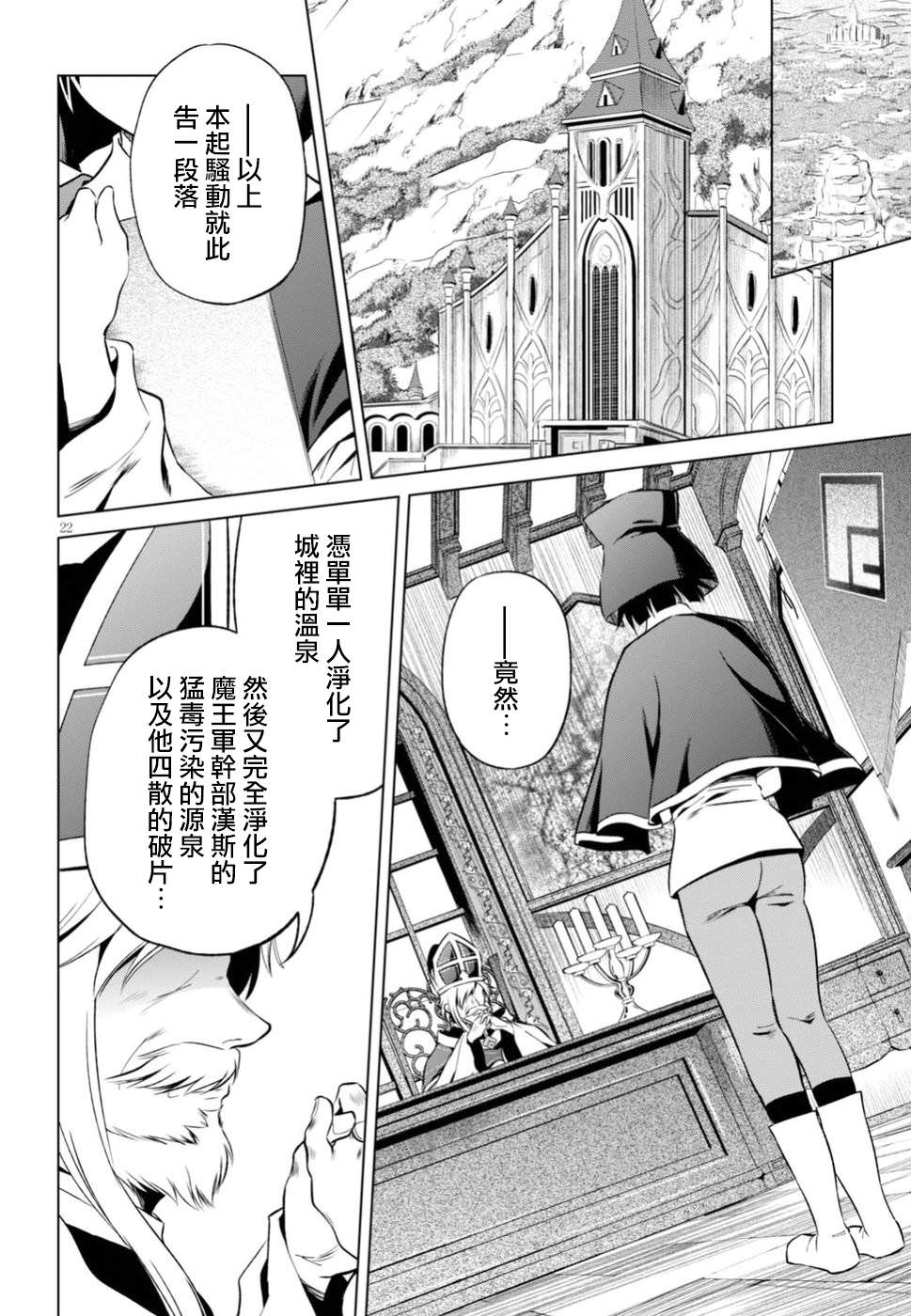 為這美好世界獻上祝福: 42話 - 第21页