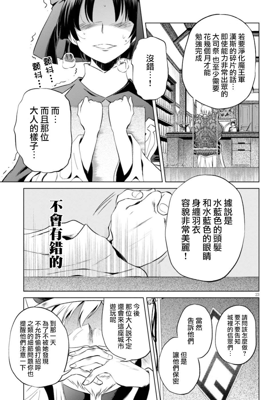 為這美好世界獻上祝福: 42話 - 第22页