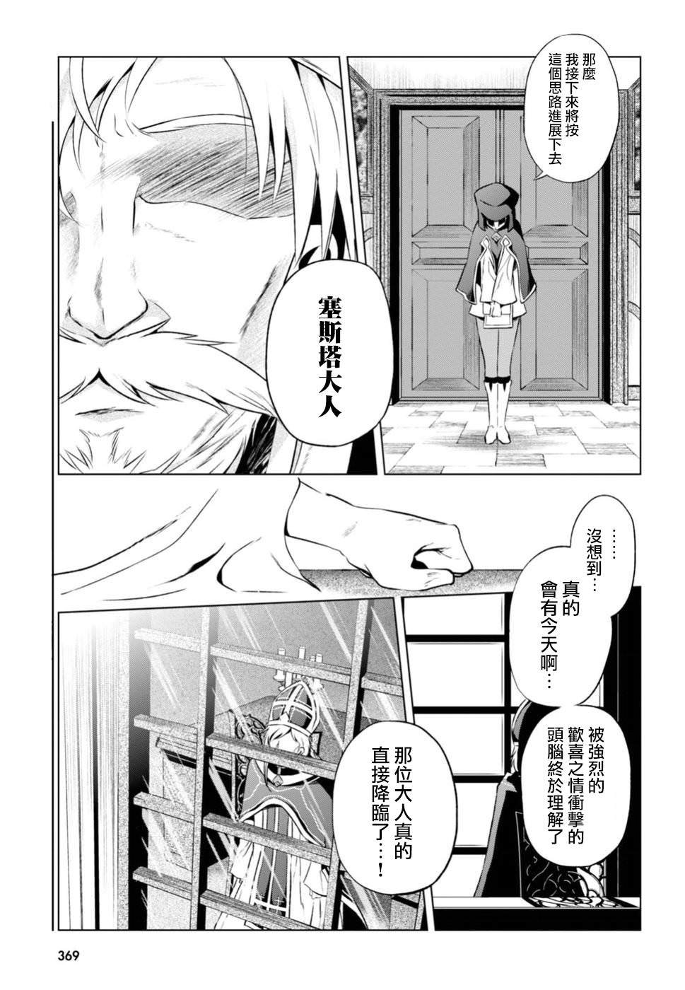 為這美好世界獻上祝福: 42話 - 第24页