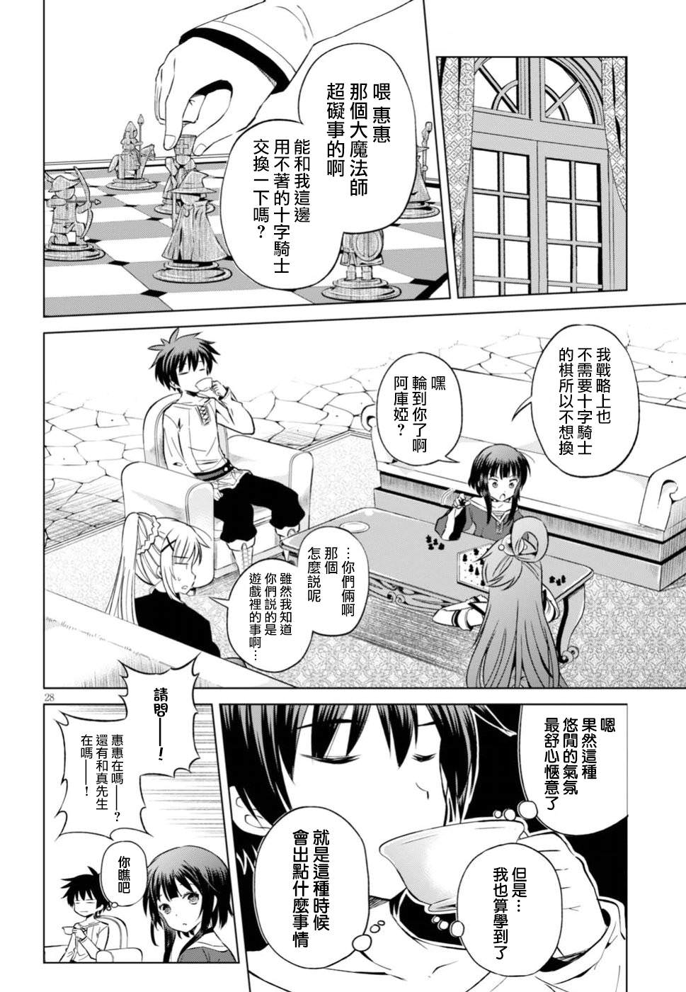 為這美好世界獻上祝福: 42話 - 第27页