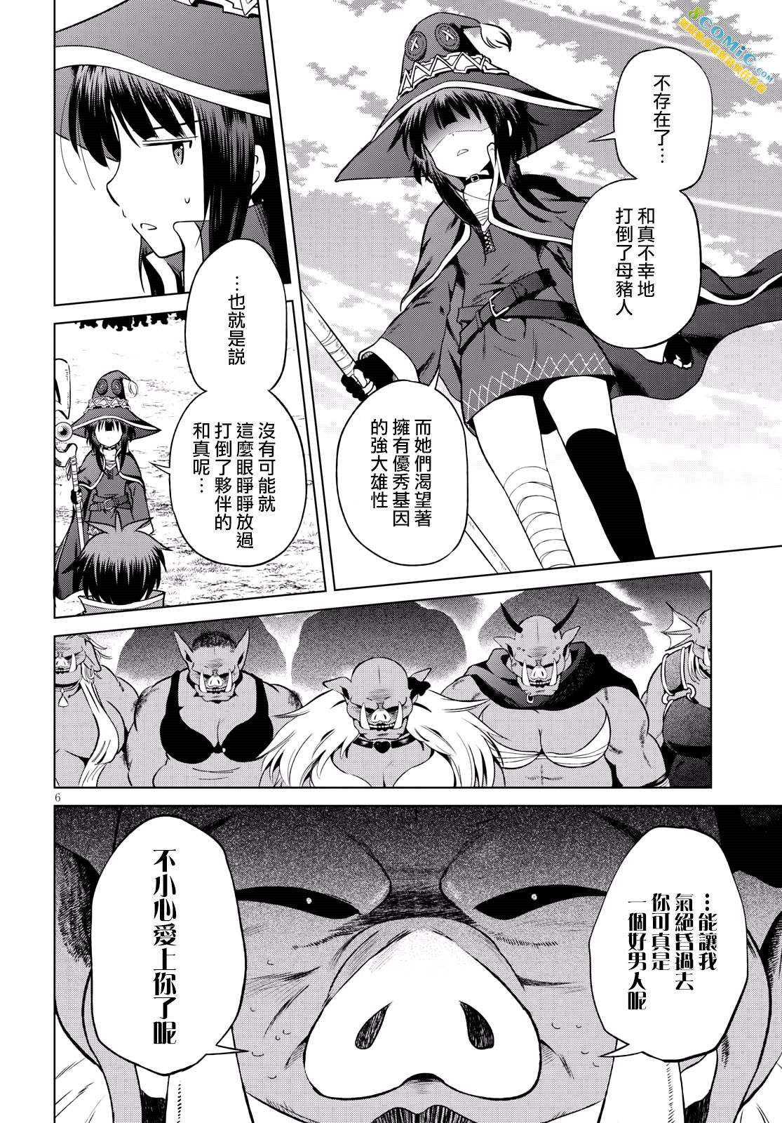 為這美好世界獻上祝福: 45話 - 第6页