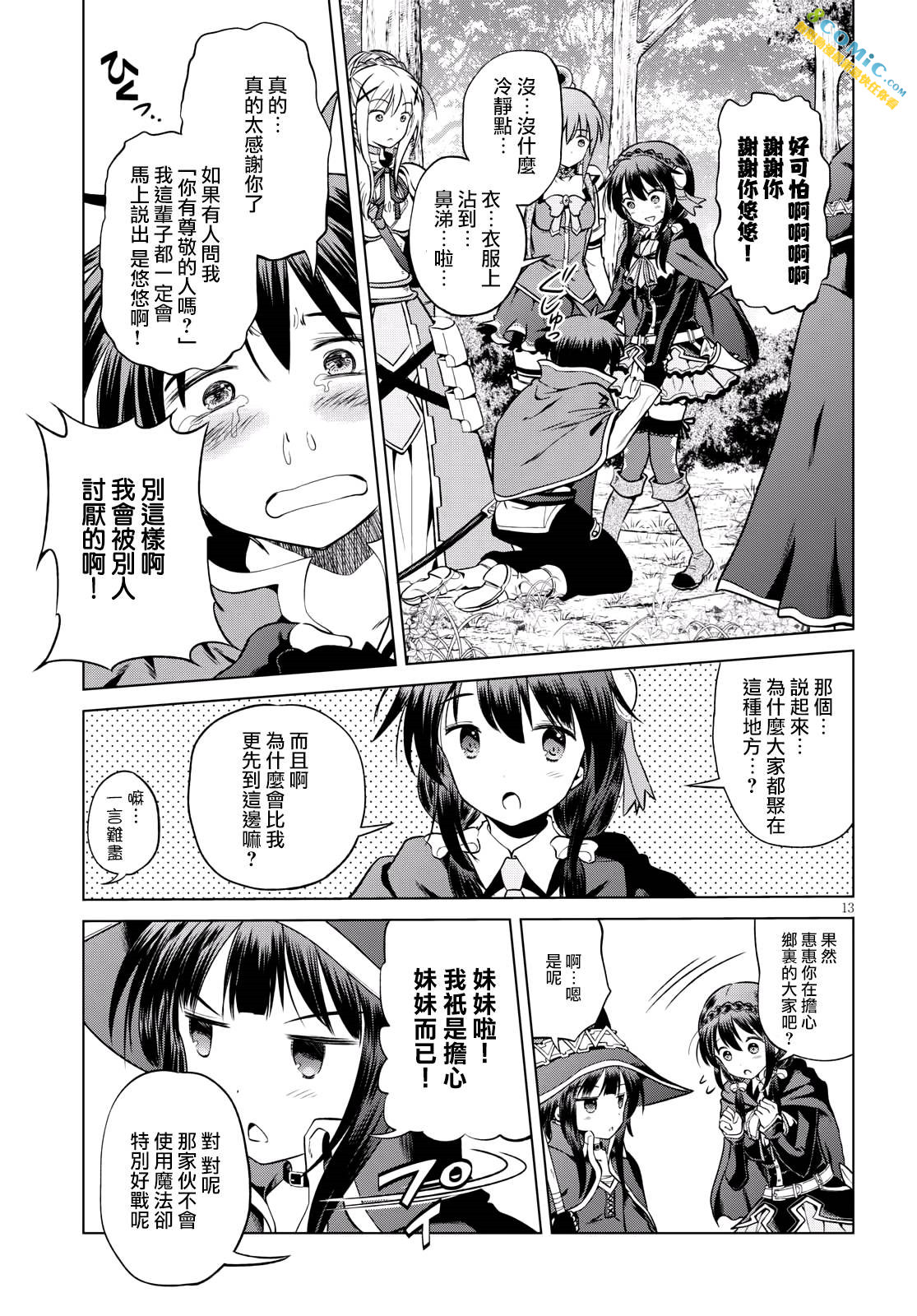 為這美好世界獻上祝福: 45話 - 第13页