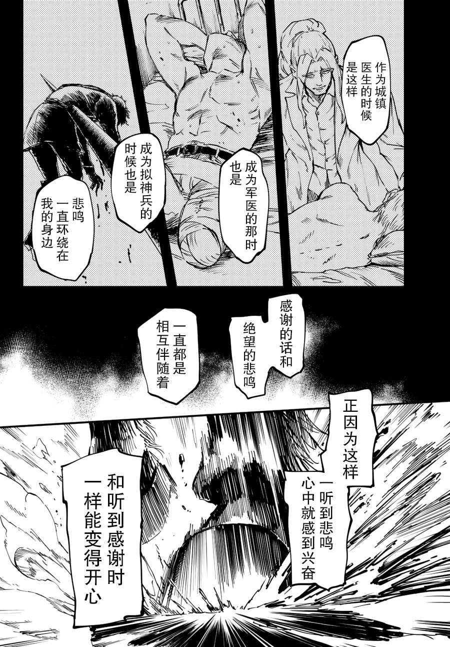 致曾為神之眾獸: 27話 - 第8页