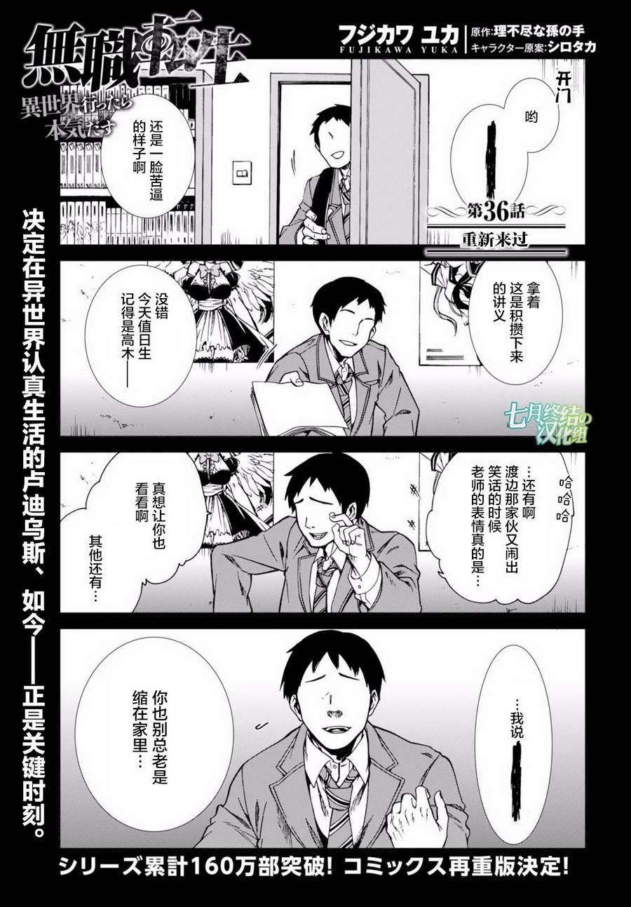 無職轉生: 36話 - 第1页