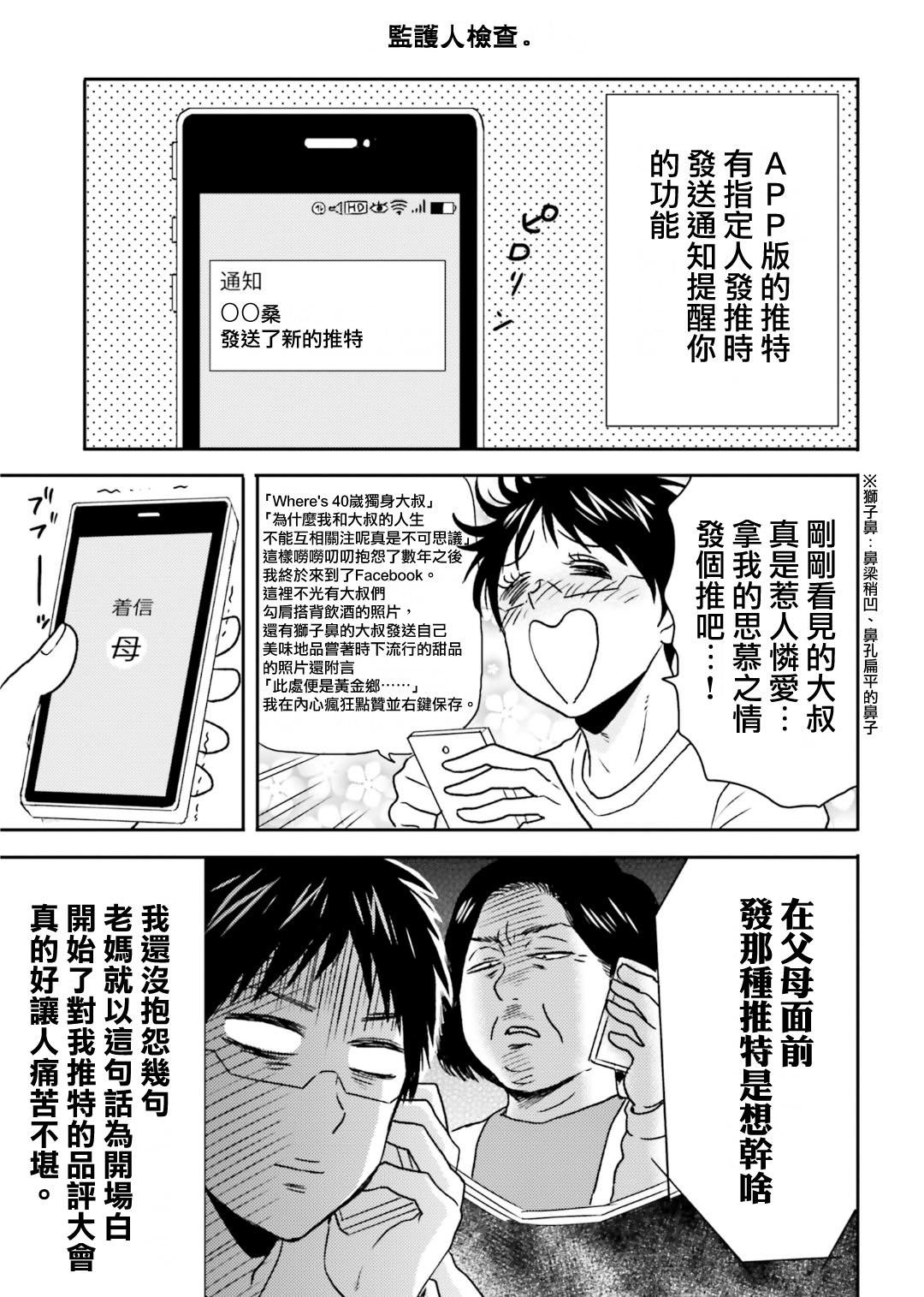 尼采老師 領悟世代降臨便利店: 73話 - 第15页