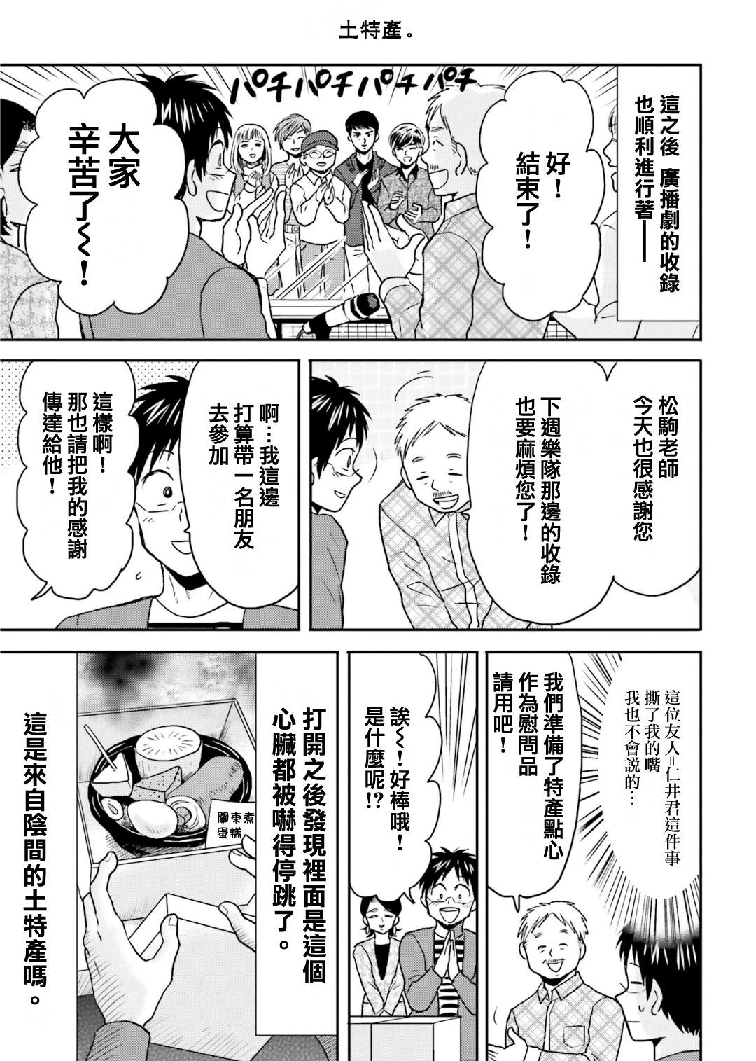 尼采老師 領悟世代降臨便利店: 75話 - 第23页