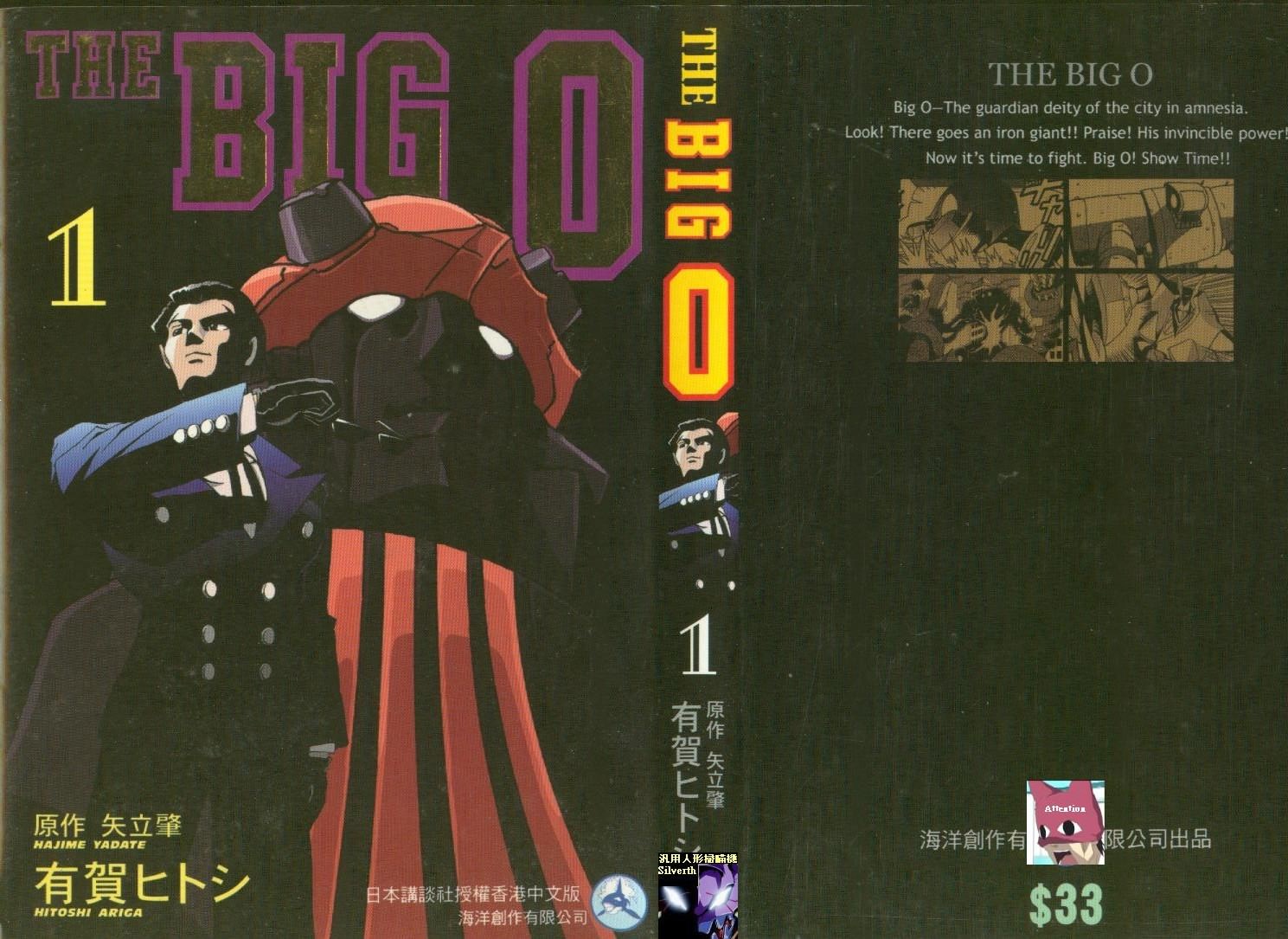 The.Big.O: 01卷 - 第1页