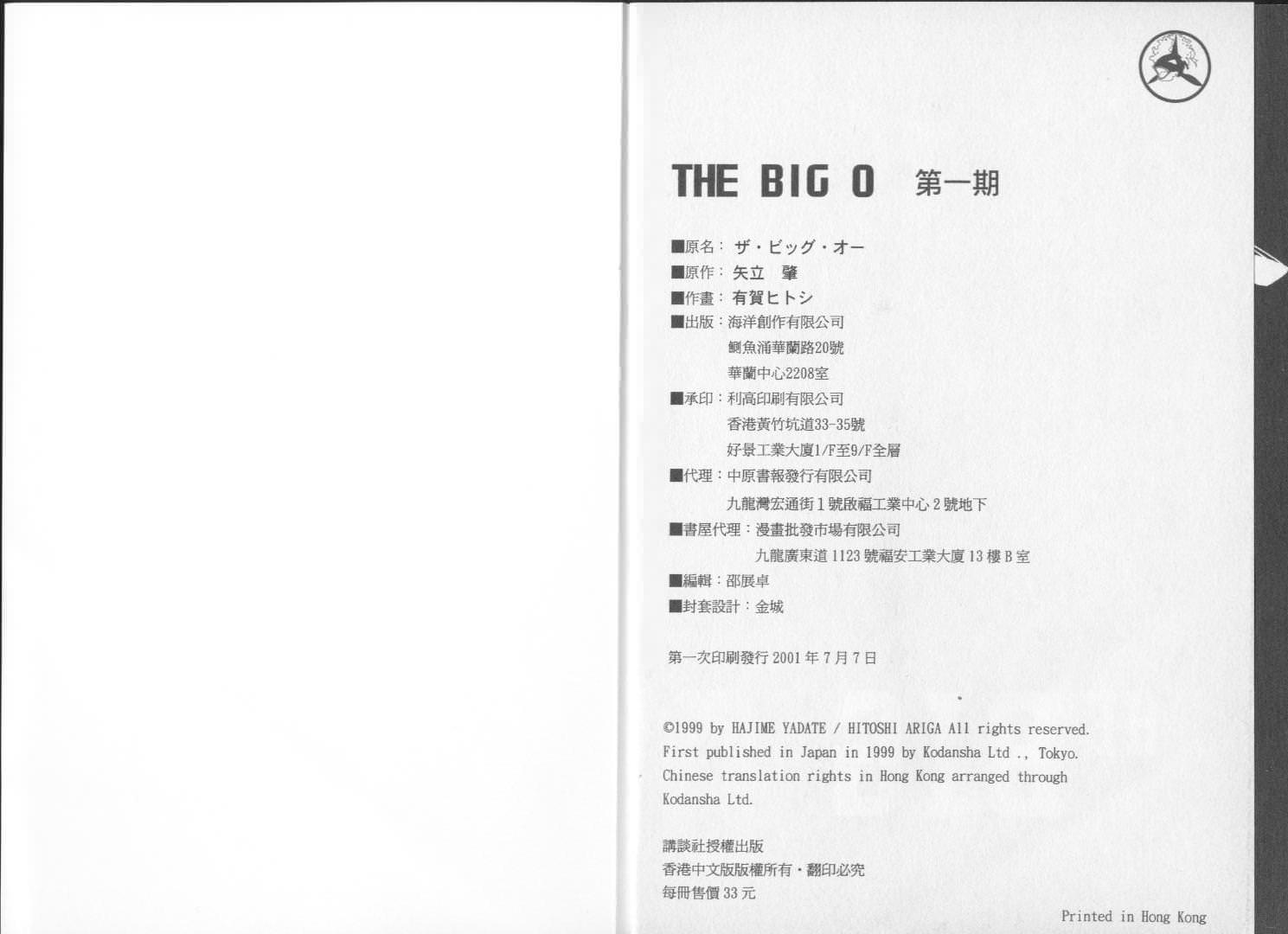 The.Big.O: 01卷 - 第108页