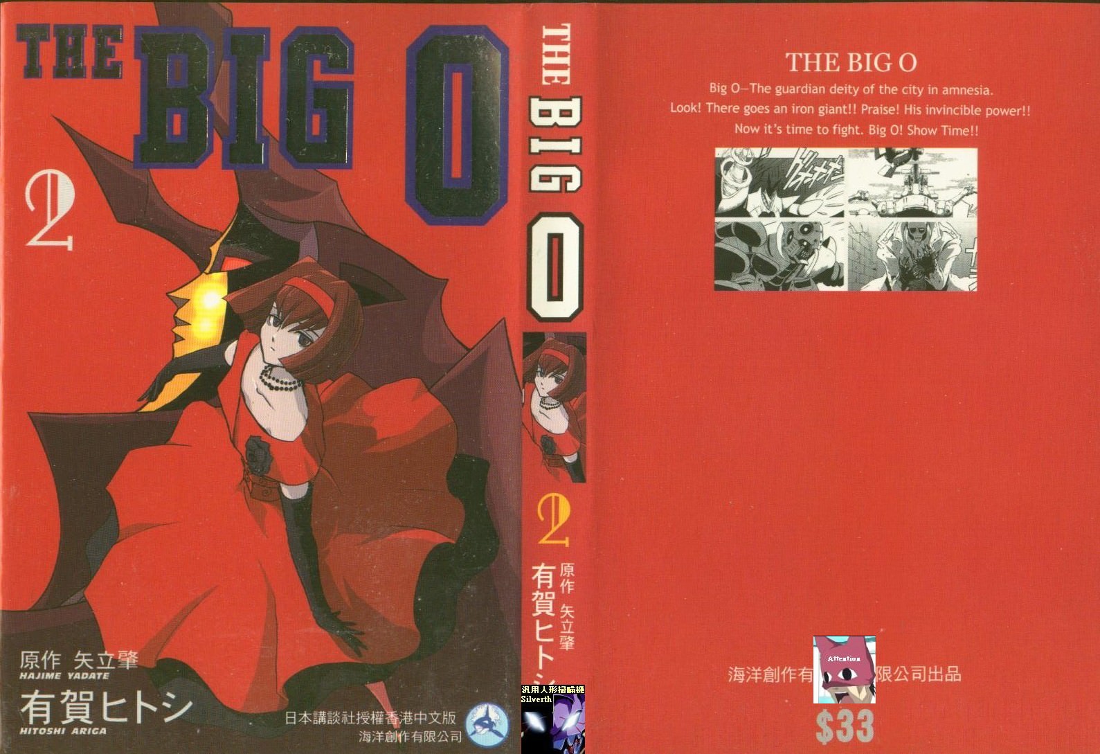 The.Big.O: 02卷 - 第1页