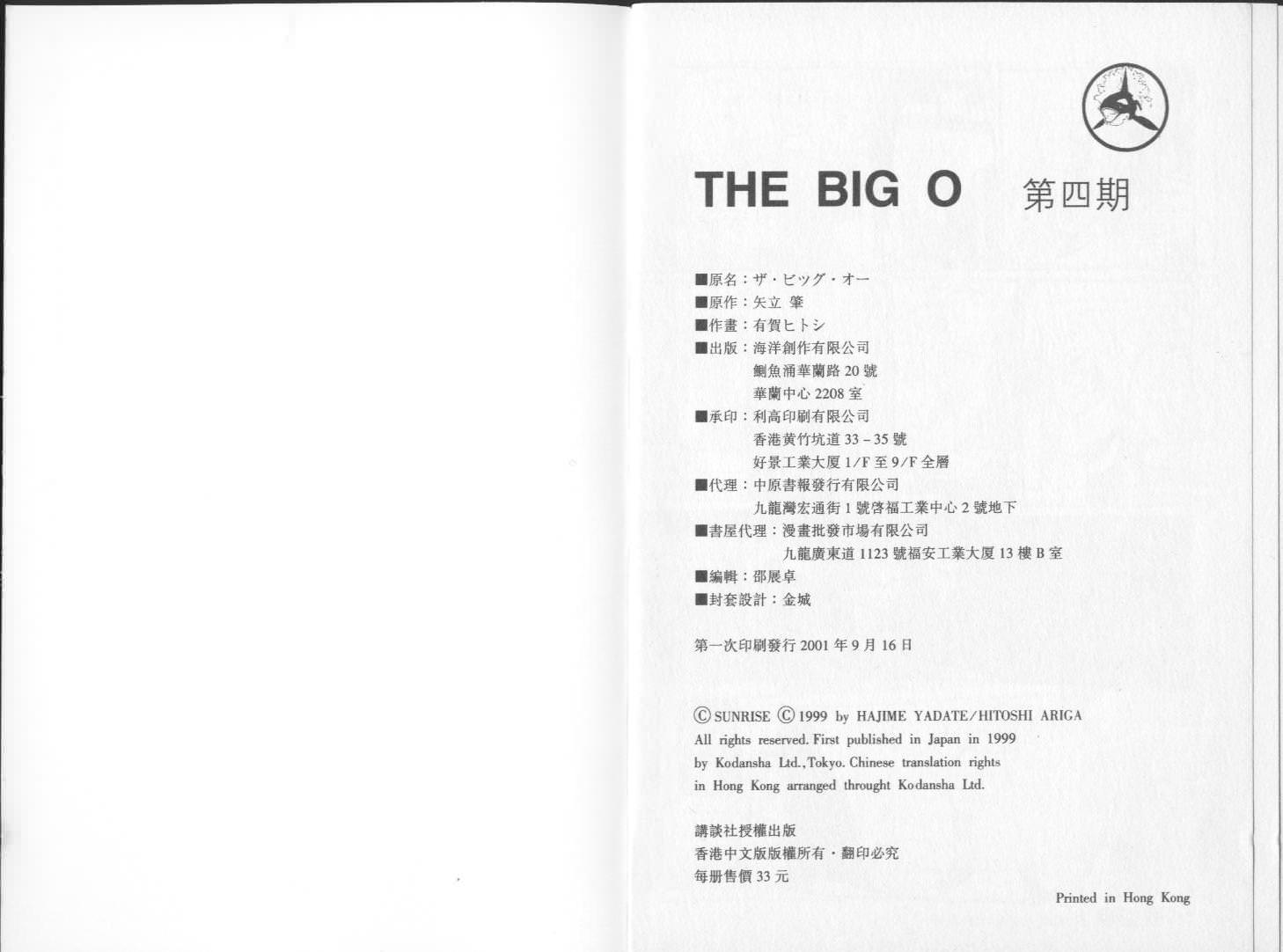 The.Big.O: 04卷 - 第106页