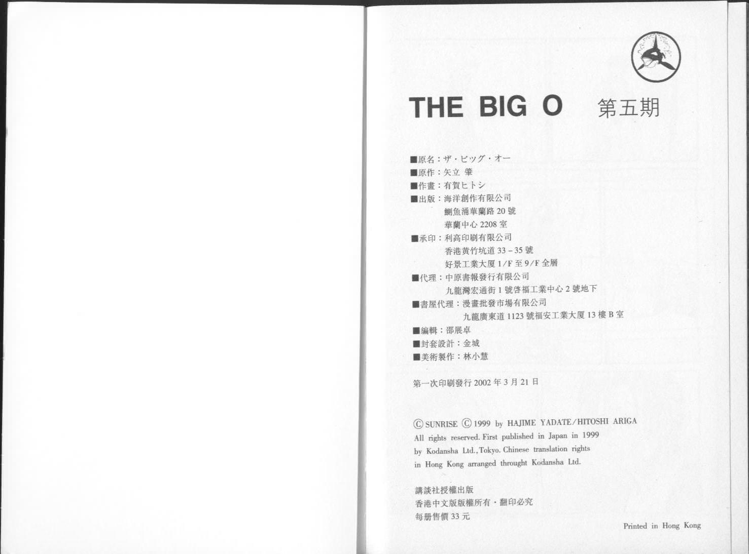 The.Big.O: 05卷 - 第102页