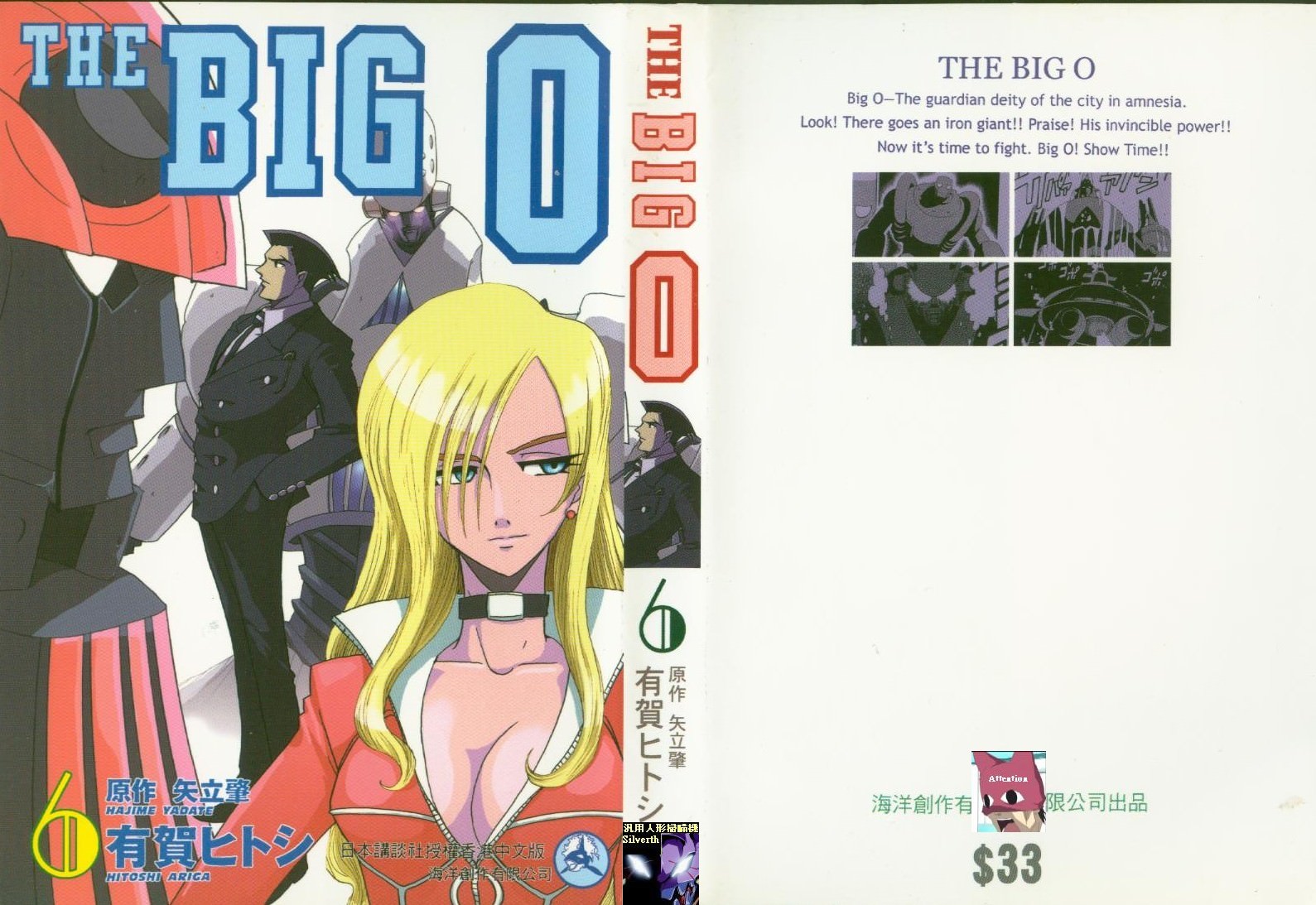 The.Big.O: 06卷 - 第1页