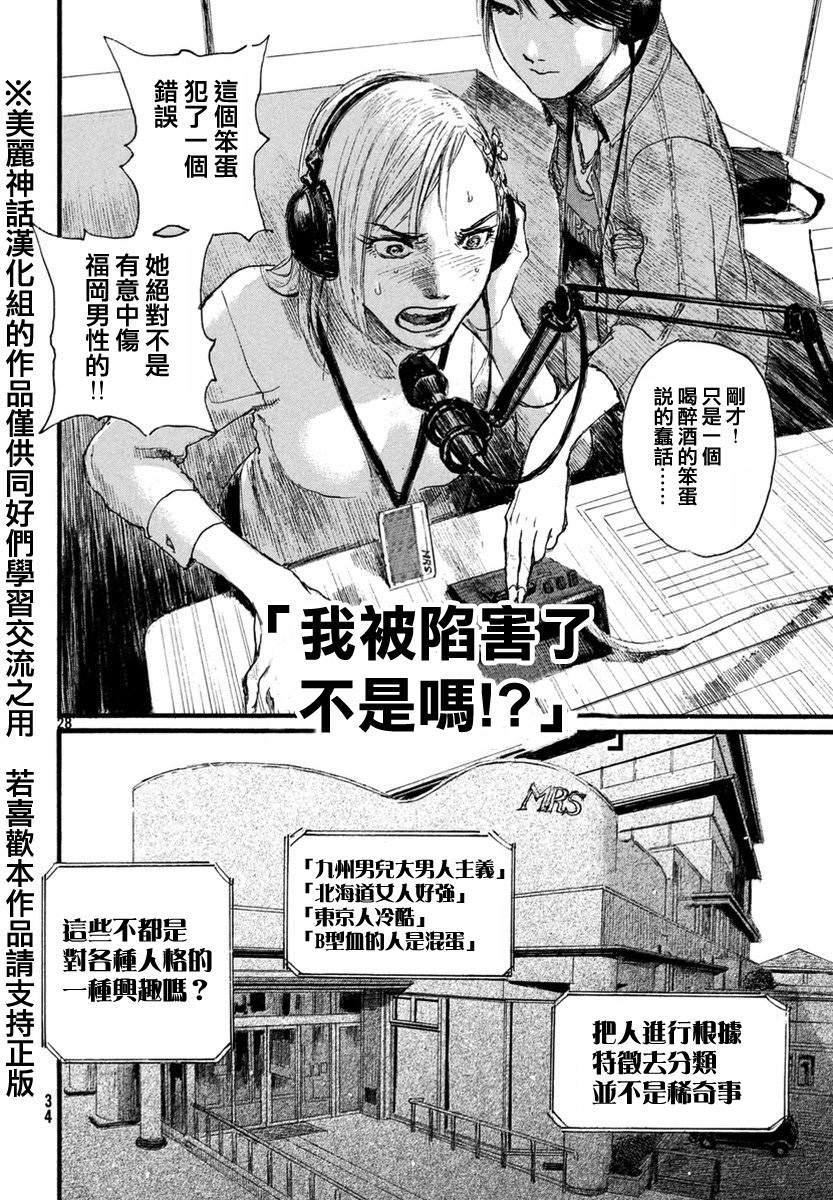 聽著這電波: 01話 - 第27页