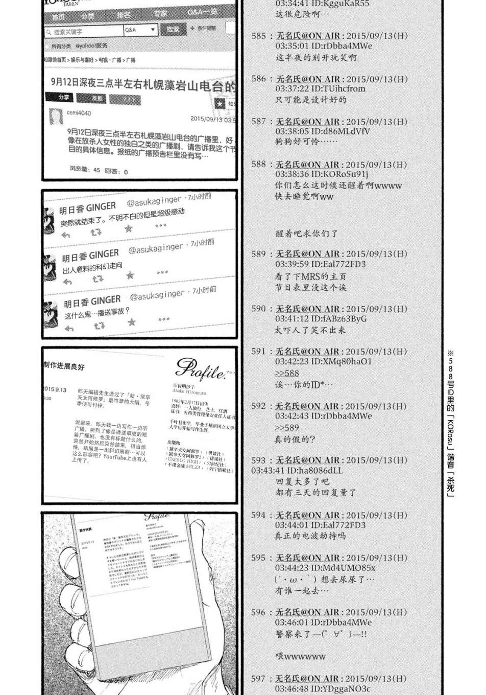 聽著這電波: 11話 - 第7页