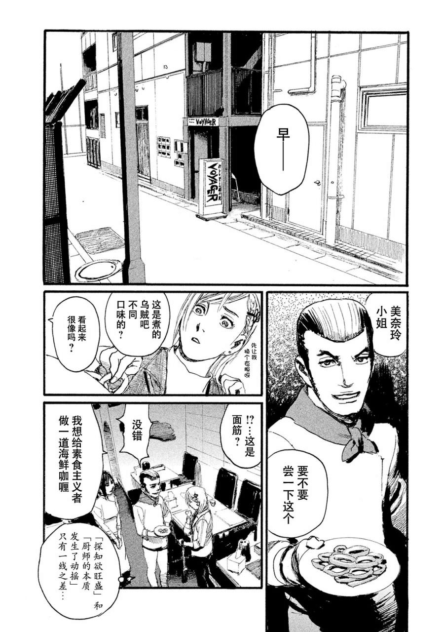 聽著這電波: 15話 - 第6页