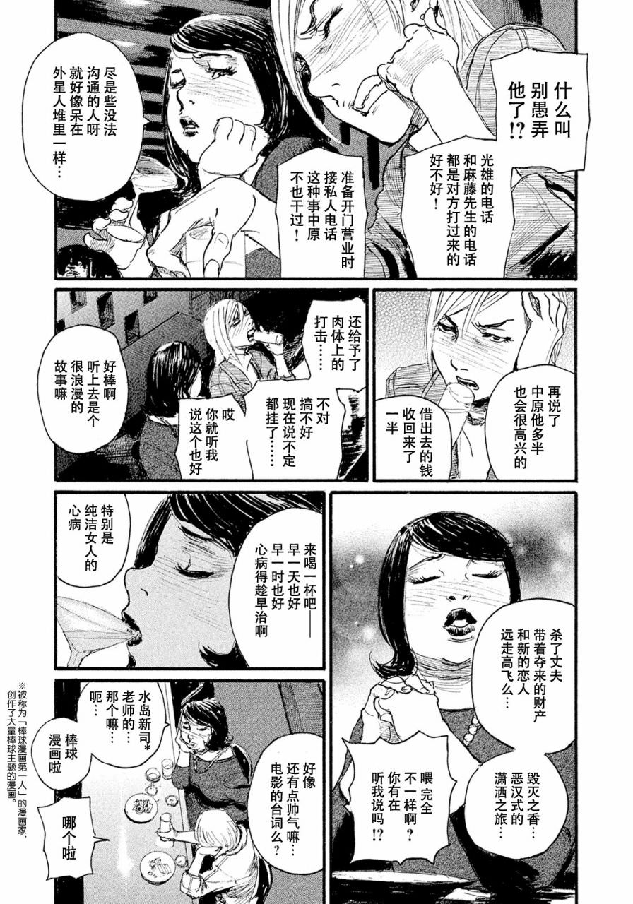 聽著這電波: 15話 - 第17页