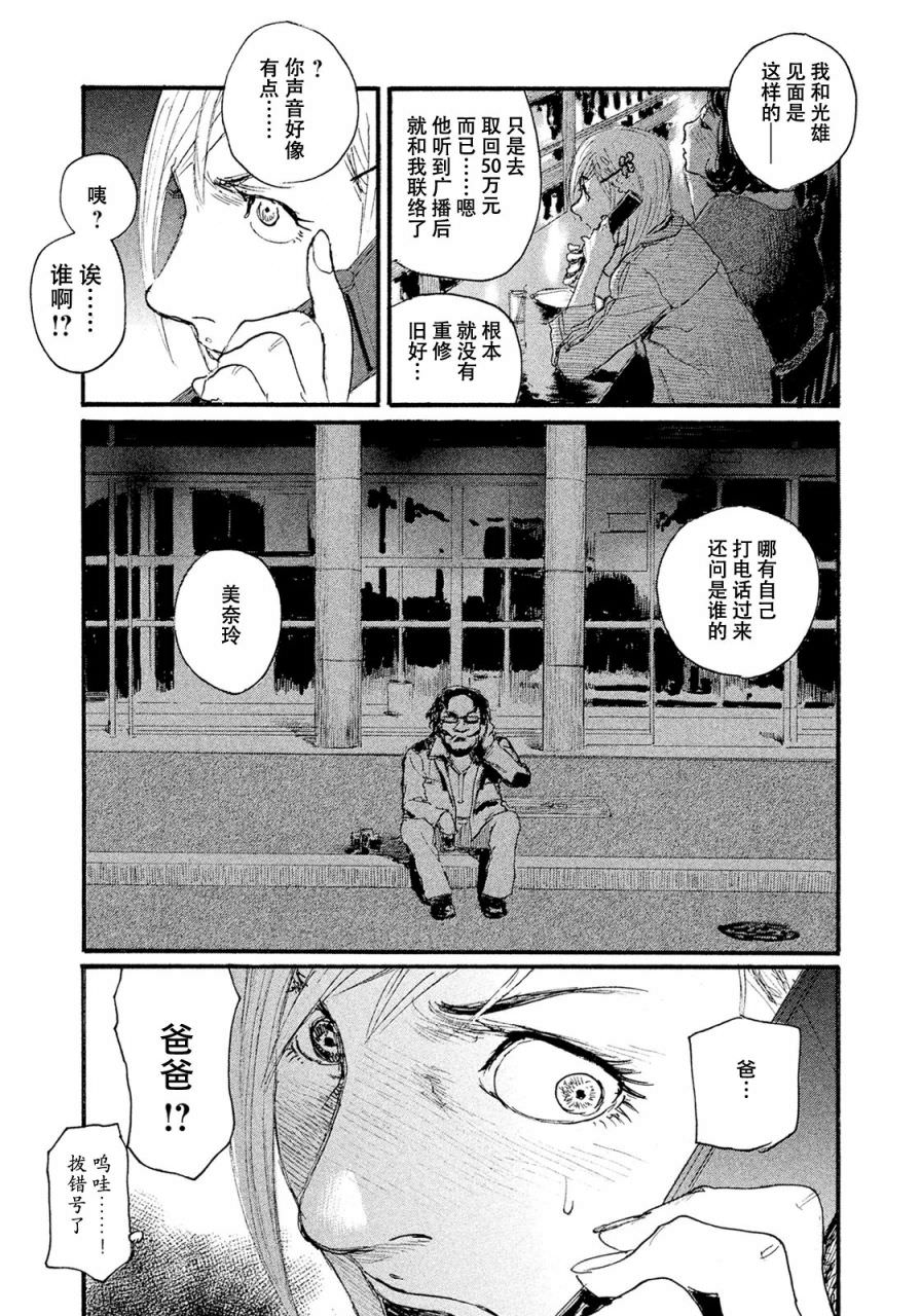 聽著這電波: 15話 - 第19页