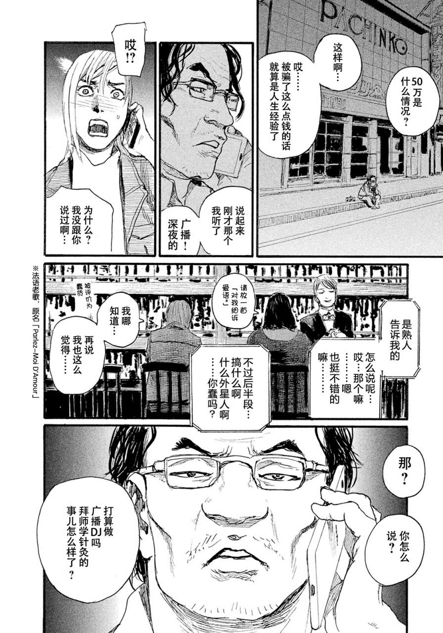 聽著這電波: 15話 - 第20页