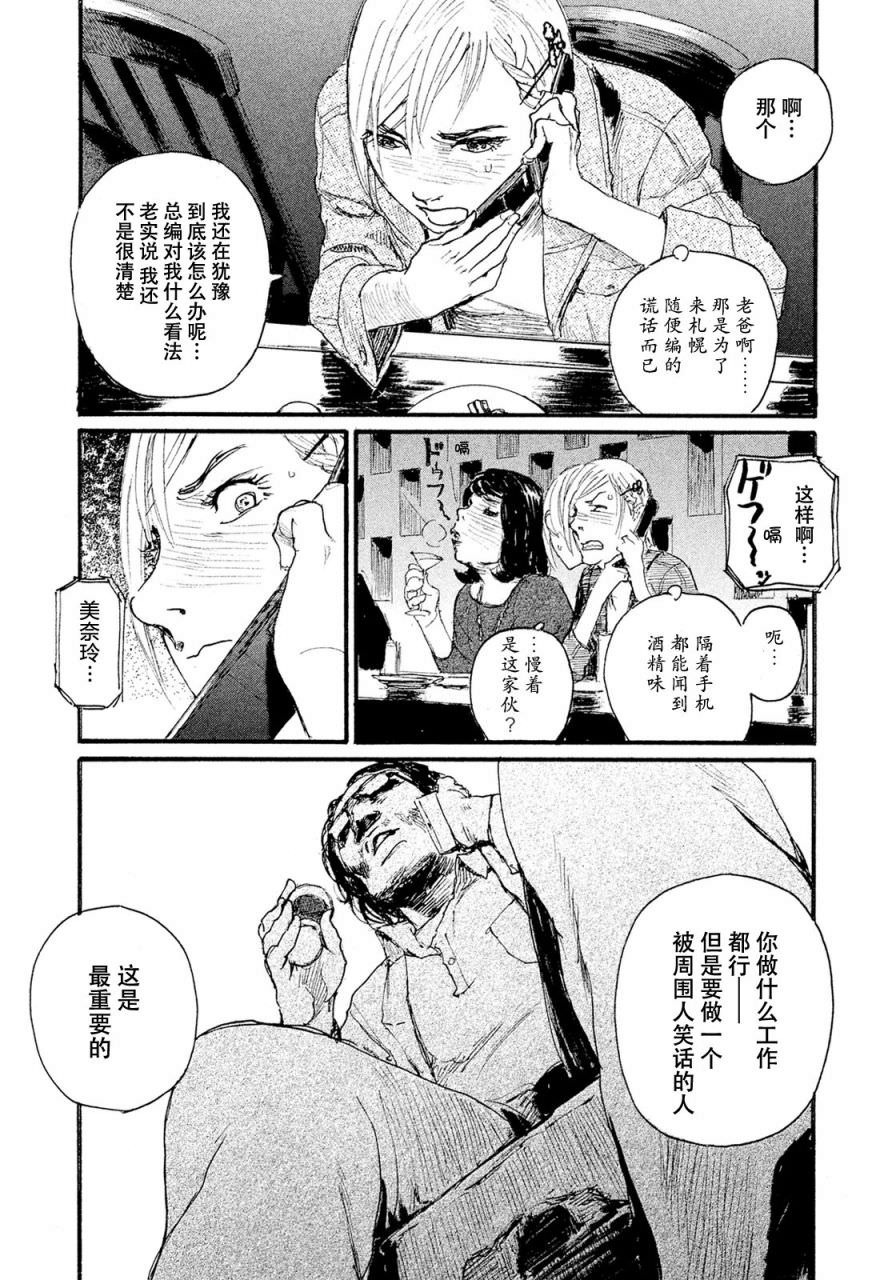 聽著這電波: 15話 - 第21页