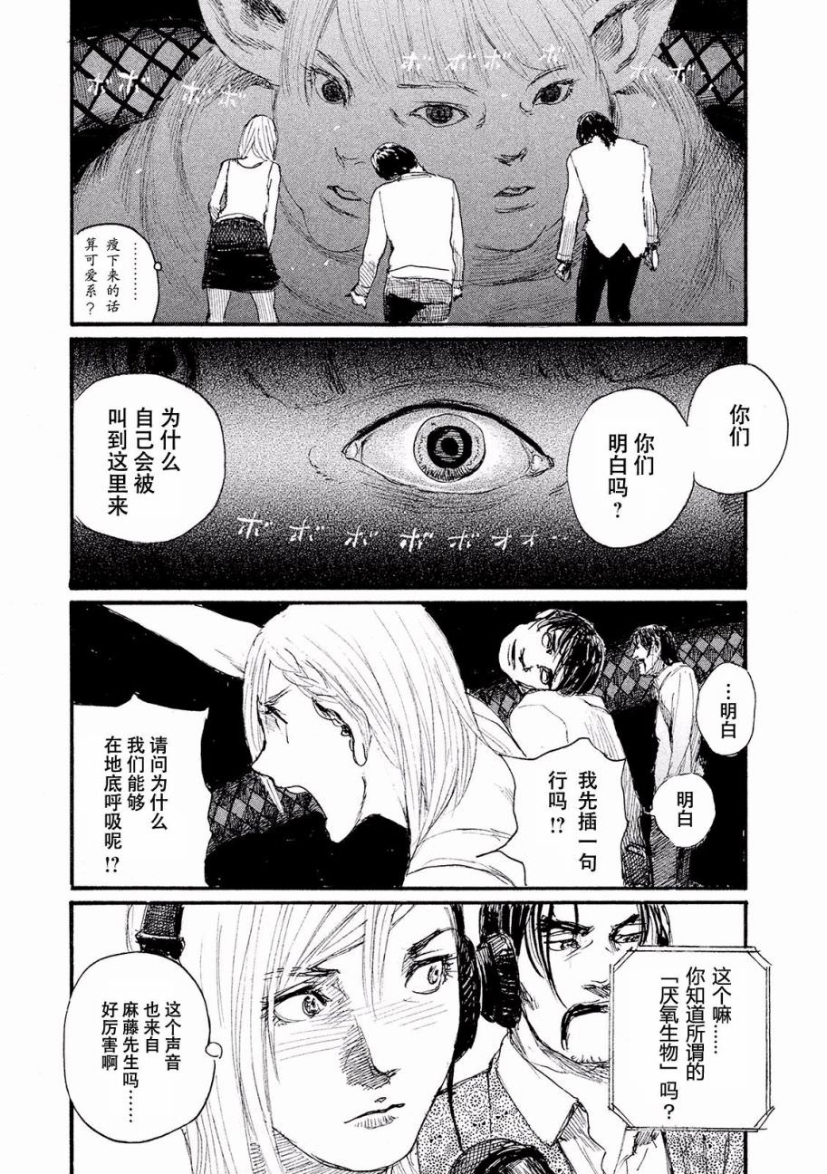 聽著這電波: 17話 - 第9页