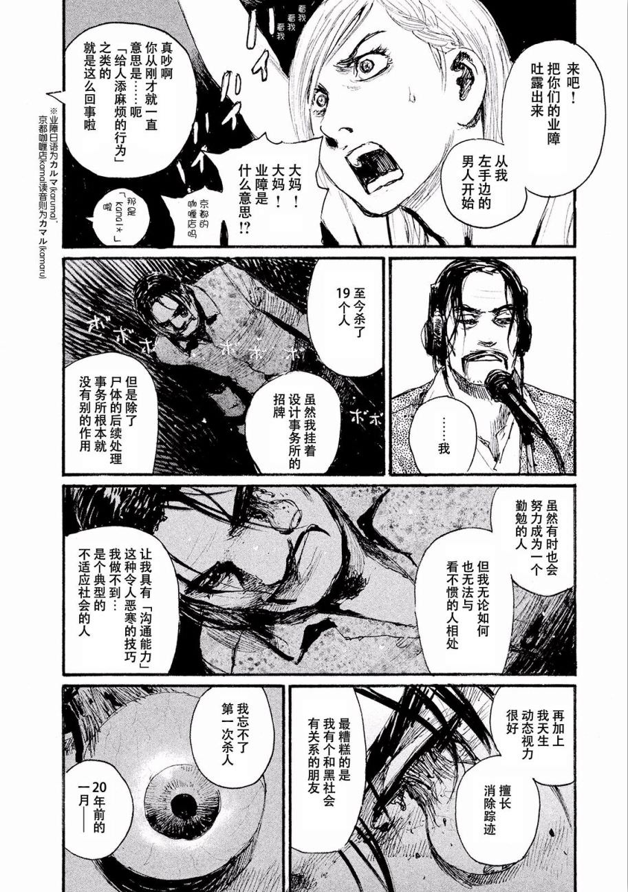 聽著這電波: 17話 - 第12页