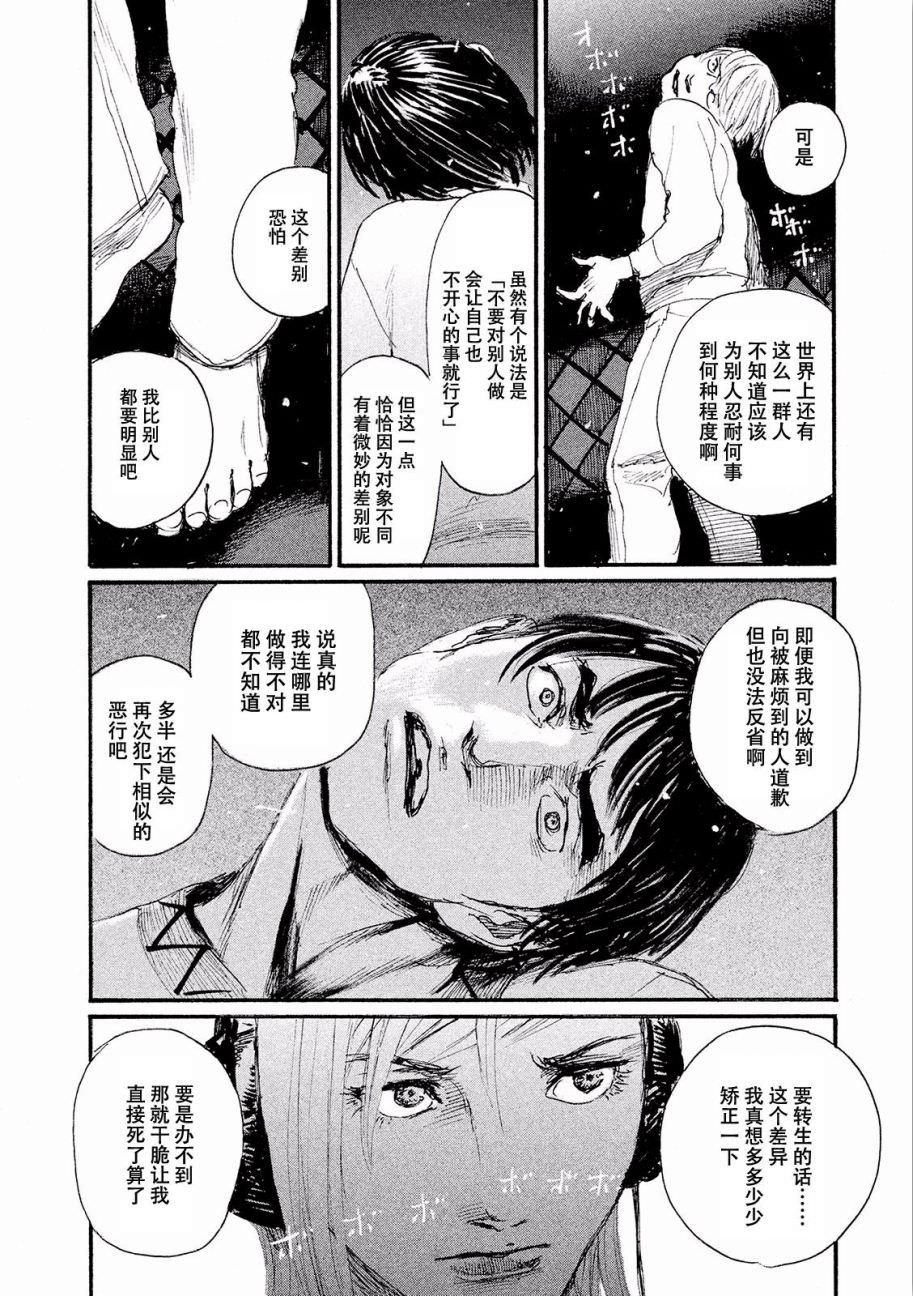 聽著這電波: 17話 - 第16页