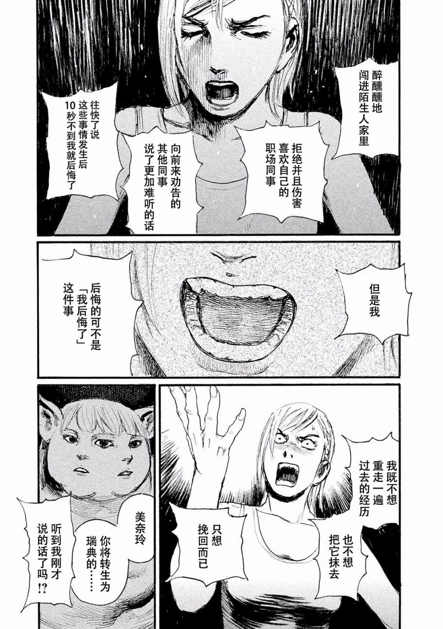 聽著這電波: 17話 - 第19页