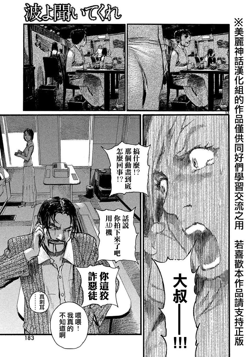 聽著這電波: 02話 - 第13页