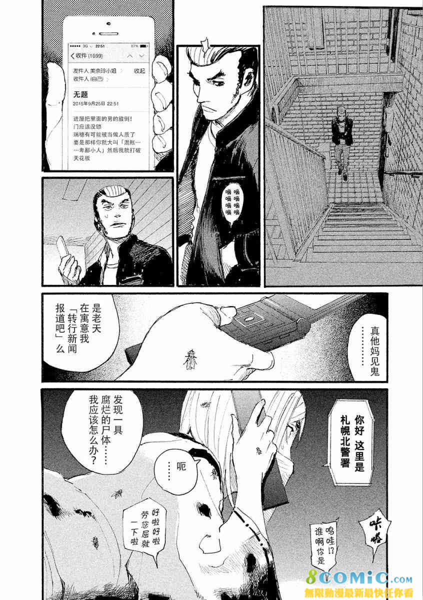 聽著這電波: 21話 - 第16页