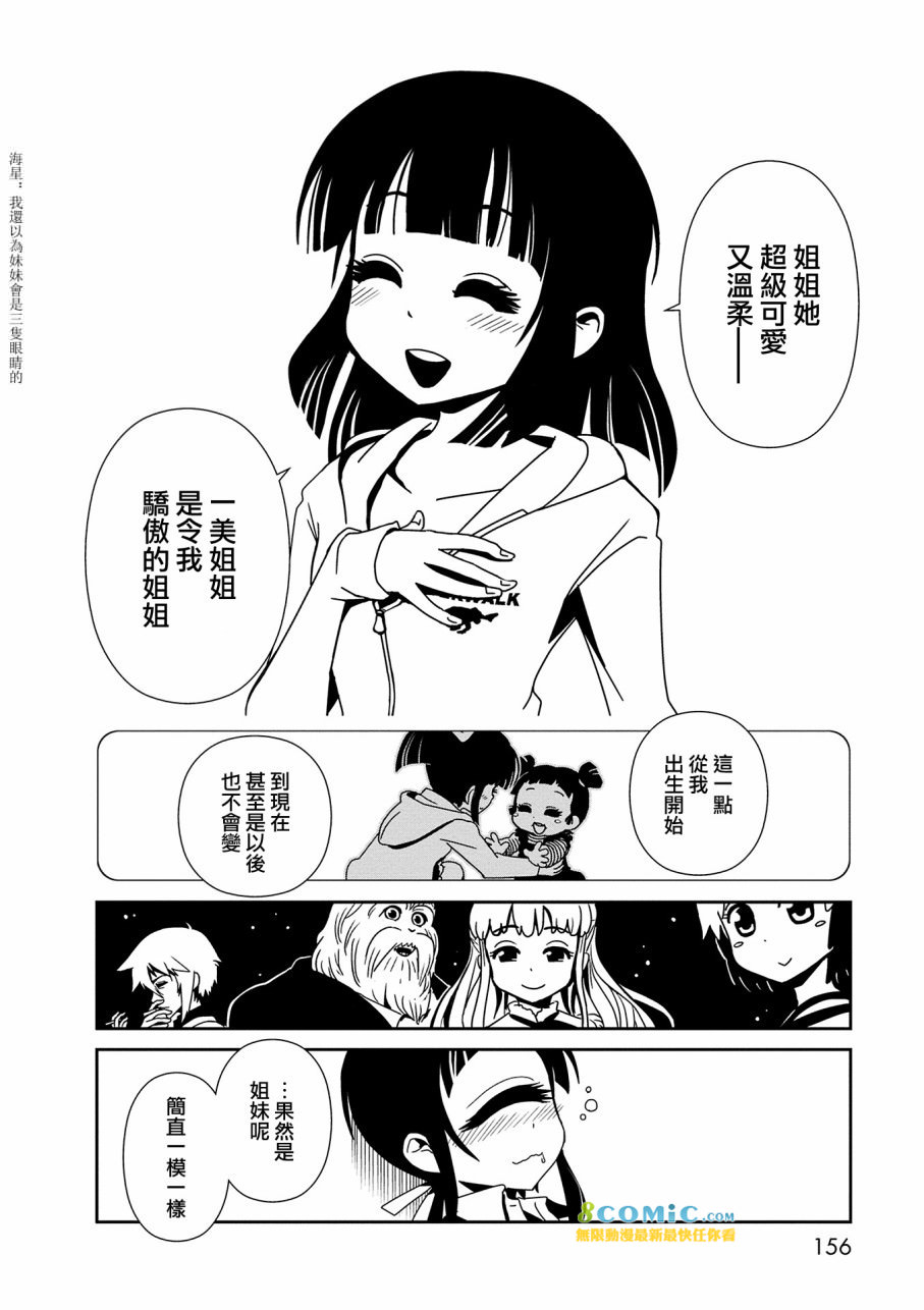 一美老師的保健室: 11話 - 第25页