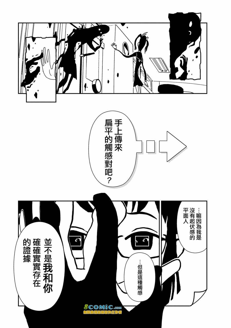 一美老師的保健室: 13話 - 第23页