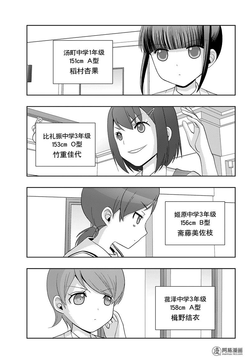 天才麻將少女外傳: 48話 - 第3页