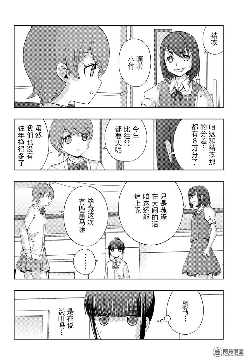 天才麻將少女外傳: 48話 - 第4页