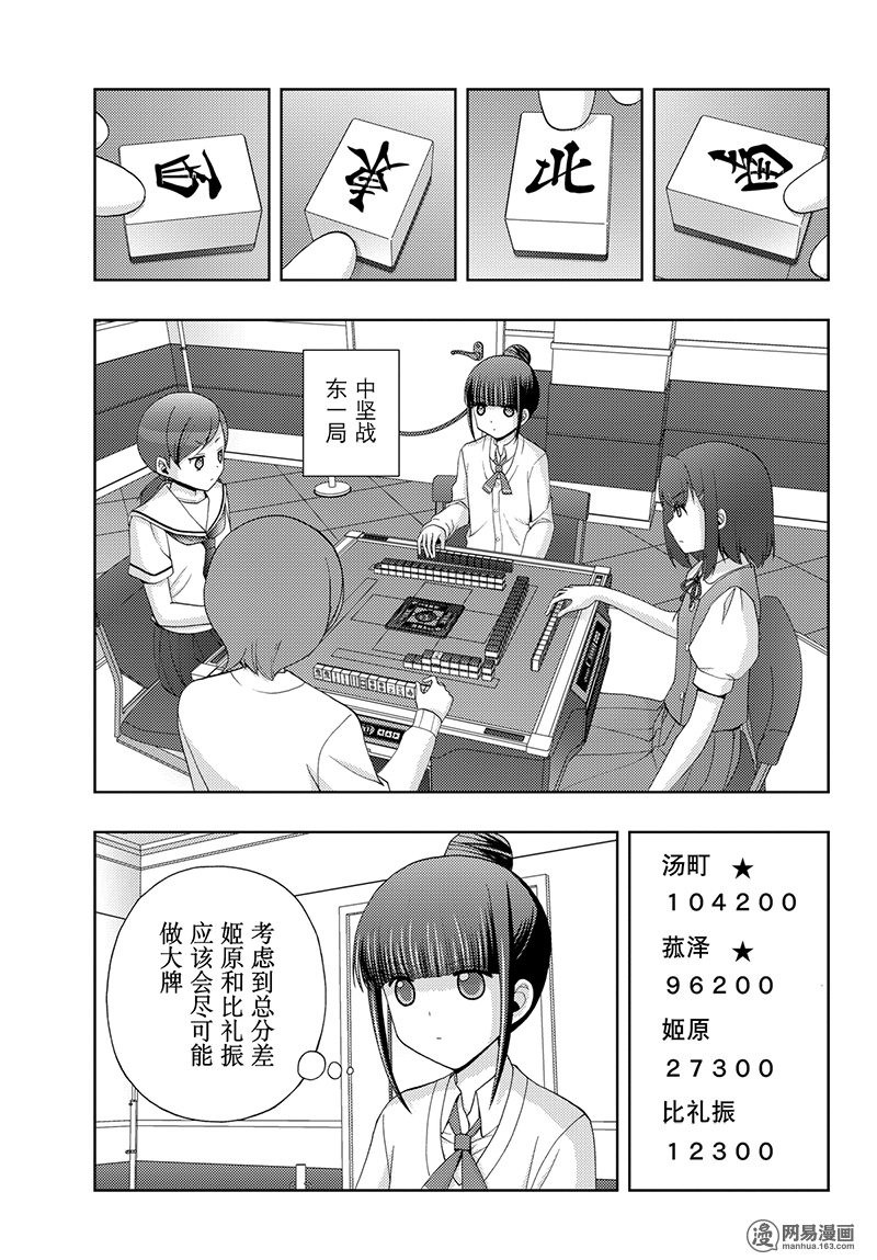 天才麻將少女外傳: 48話 - 第5页