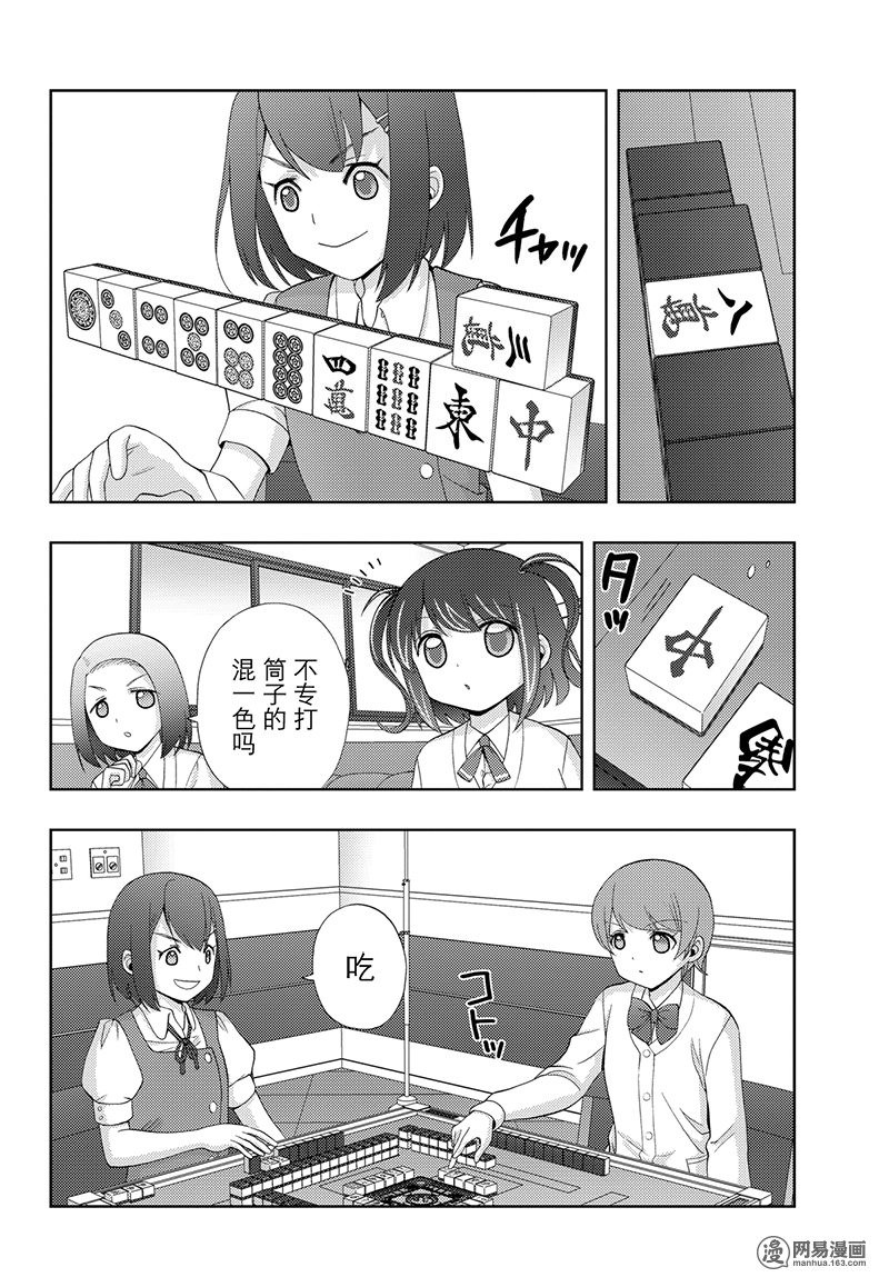 天才麻將少女外傳: 48話 - 第8页