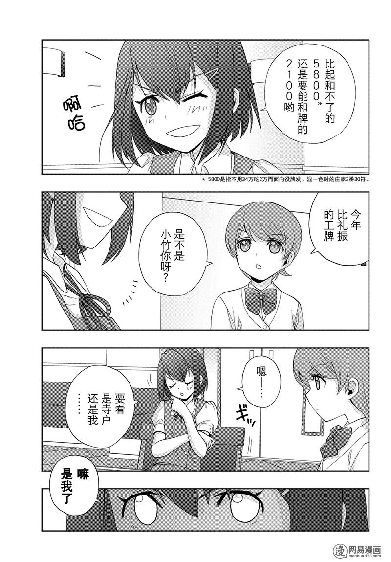 天才麻將少女外傳: 48話 - 第11页