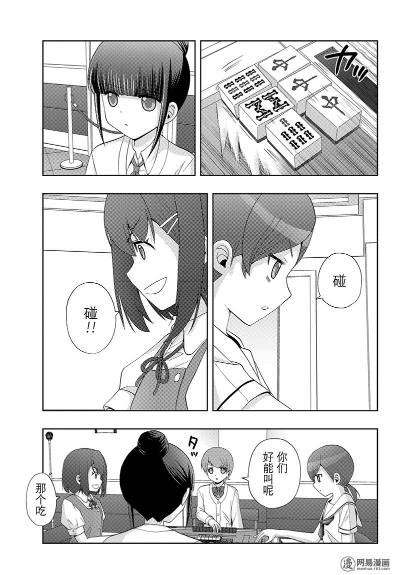 天才麻將少女外傳: 48話 - 第13页