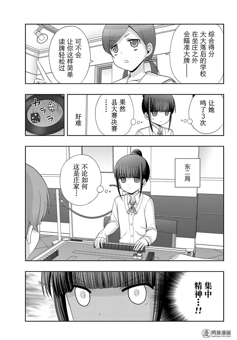 天才麻將少女外傳: 48話 - 第15页