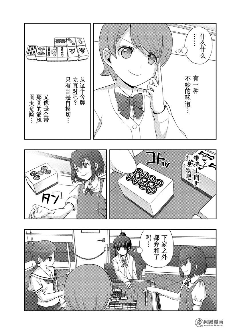 天才麻將少女外傳: 48話 - 第21页