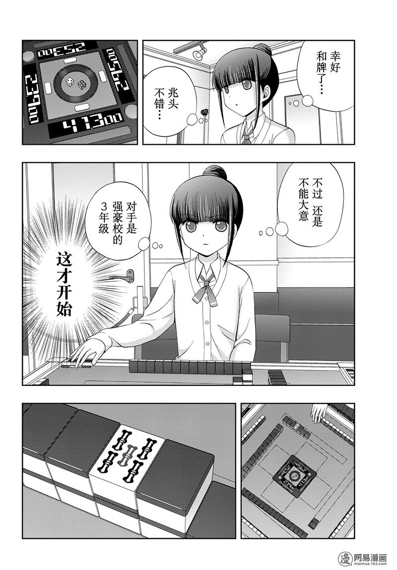 天才麻將少女外傳: 48話 - 第24页